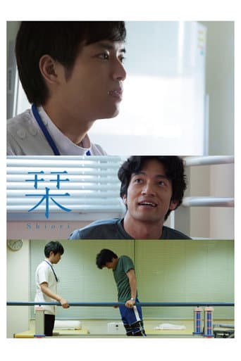 Poster for Shiori