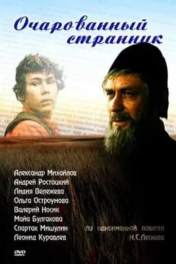Poster for The Enchanted Wanderer