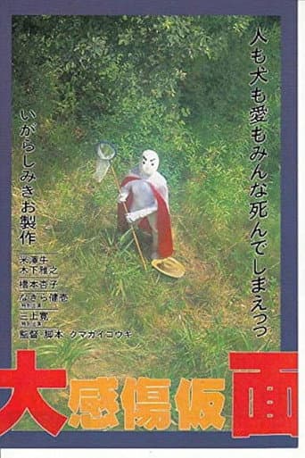 Poster for Sentimental Mask