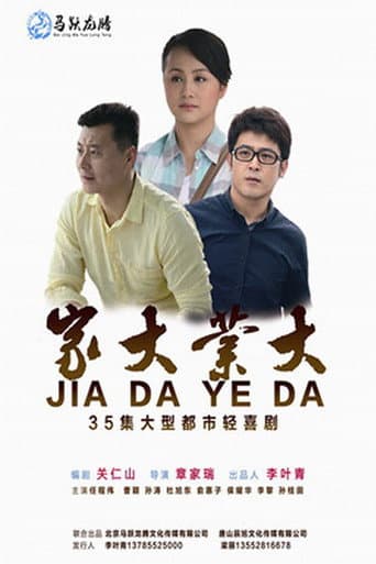 Poster for Big Family