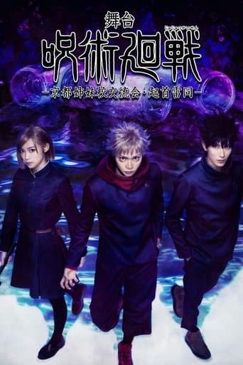 Poster for Jujutsu Kaisen: The Stage -Kyoto Sister School Exchange Event, The Origin of Blind Obedience-
