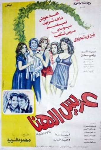 Poster for The Lucky Groom