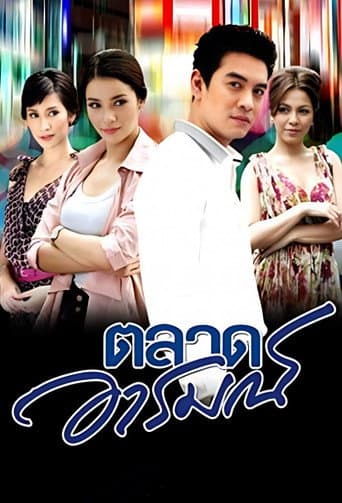 Poster for Talad Arom