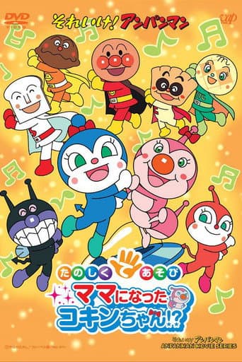 Poster for Soreike! Anpanman: Ringo Bōya to Minna no Negai