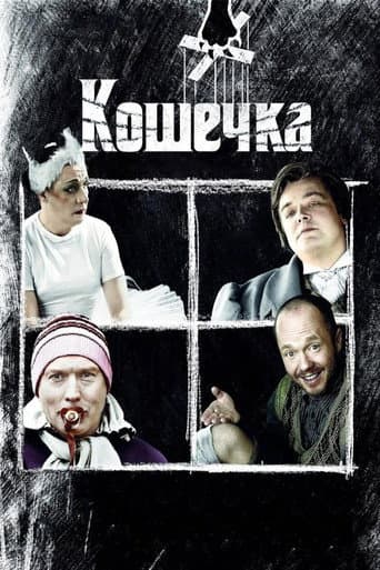 Poster for Pussycat