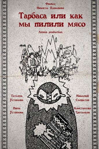 Poster for Торбаса, или Как мы рубили мясо
