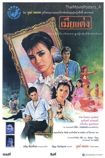 Poster for Legal Wife