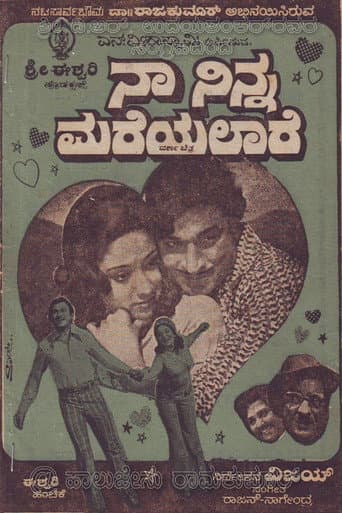 Poster for Naa Ninna Mareyalare