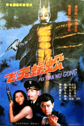 Poster for Flying Centipede