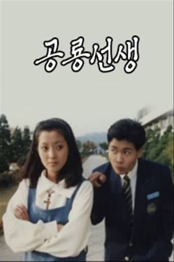 Poster for 공룡선생