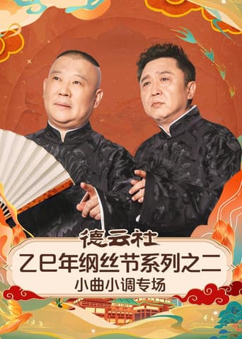 Poster for Season 2