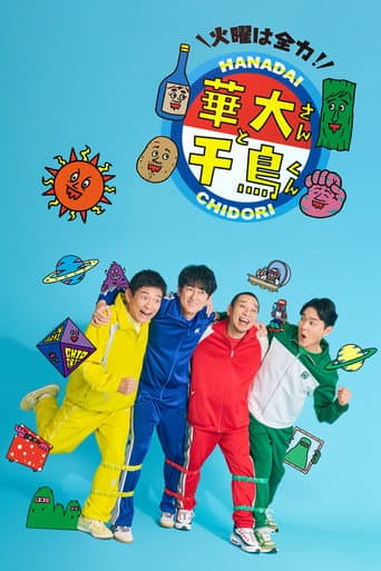 Poster for Kayō wa Zenryoku! Hanadai-san to Chidori-kun