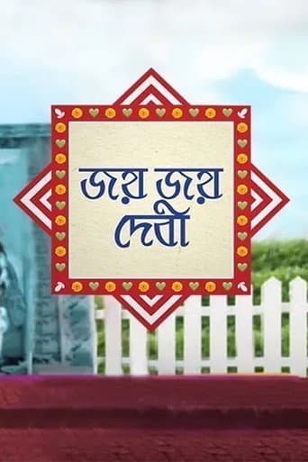 Poster for Jayo Jayo Debi
