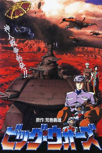 Poster for Big Wars