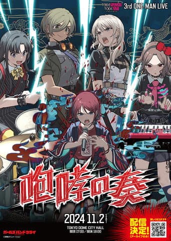 Poster for トゲナシトゲアリ「3rd ONE-MAN LIVE “咆哮の奏