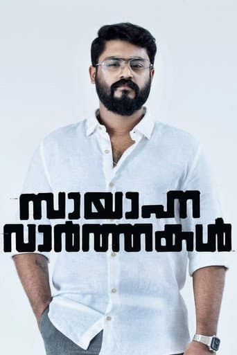 Poster for Sayanna Varthakal