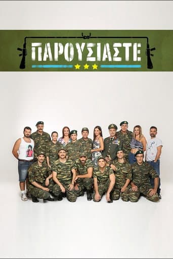 Poster for Παρουσιάστε