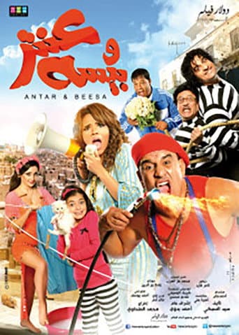 Poster for Antar & Beesa