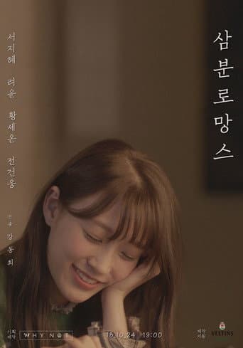 Poster for Instant Romance
