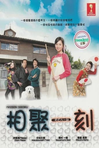 Poster for Maison Ikkoku
