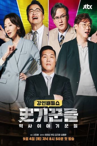 Poster for Historyteller