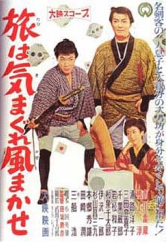 Poster for Tabi wa kimagure kaze makase