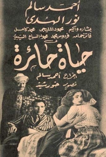 Poster for Confused life