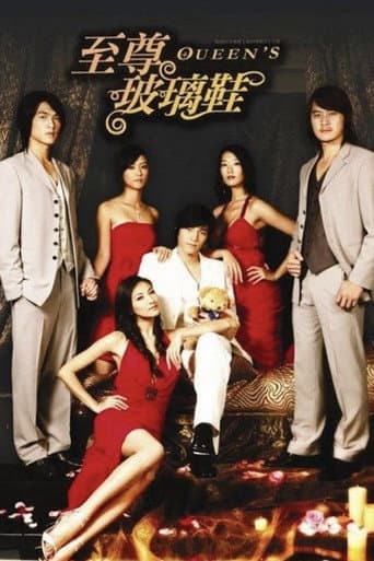 Poster for 至尊玻璃鞋