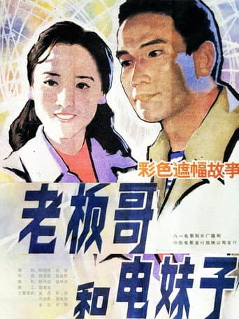 Poster for Brother Boss and Sister Electrician