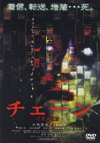 Poster for Chain