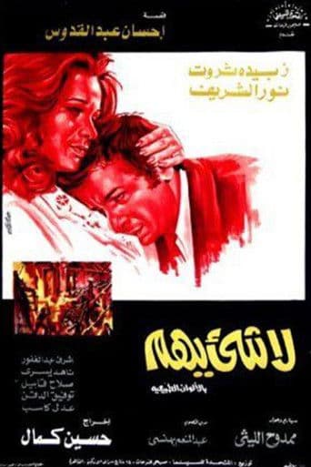 Poster for Nothing Matters