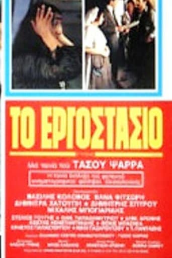 Poster for The Factory