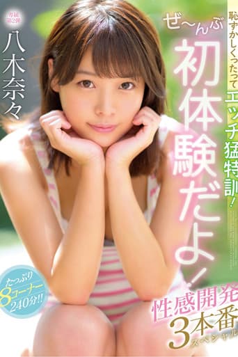 Poster for I Know You're Embarrassed, But You Need To Get Your Sex Training! Everything Is About First Experiences! 3 Sensual Development Fucks Special Nana Yagi