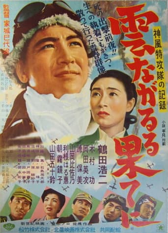 Poster for At the End of the Clouds