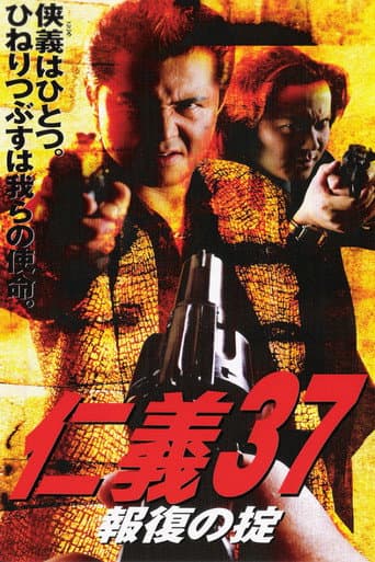 Poster for Jingi 37: Code of Retribution