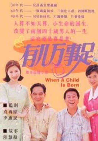 Poster for When a Child Is Born
