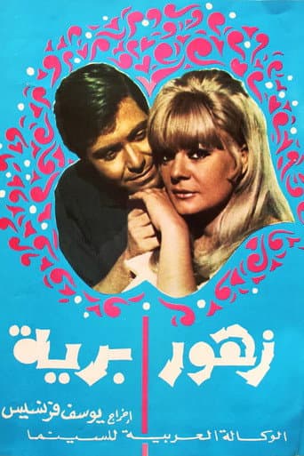 Poster for Wild Flowers
