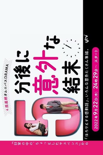 Poster for 5 Bun Nochi ni Igaina Ketsumatsu