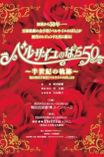 Poster for The Rose of Versailles 50 ~Trajectory of Half a Century~