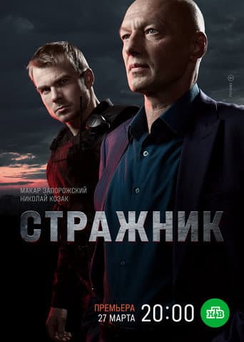 Poster for Season 1