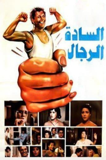 Poster for Those Gentlemen