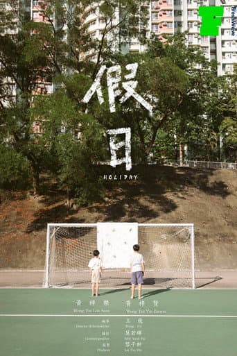 Poster for Holiday