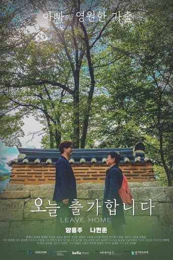 Poster for I Leave Home