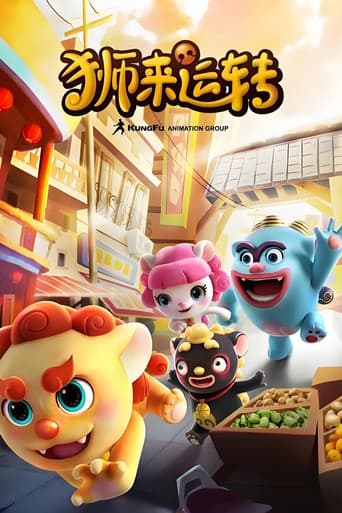 Poster for 狮来运转