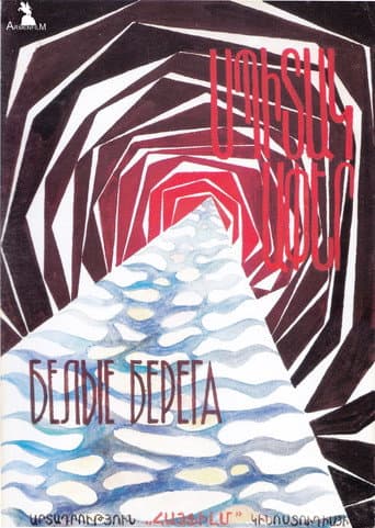 Poster for White Coasts