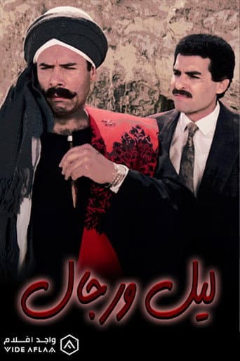 Poster for Lail Wi Regal