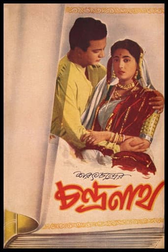 Poster for Chandranath