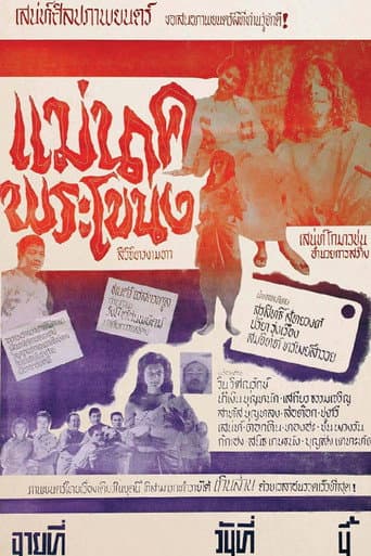 Poster for Mae Nak Phra Khanong