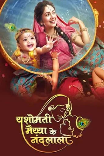 Poster for Yashomati Maiyaa Ke Nandlala