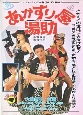 Poster for Akasuriya Yusuke